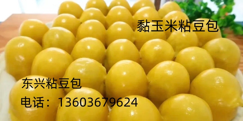 东兴食品加工厂（东兴粘豆包）糯米粘豆包供应