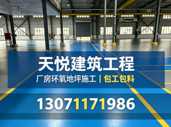 天悦建筑工程