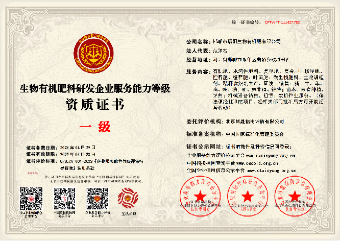瑞阳生物有机肥资质证书