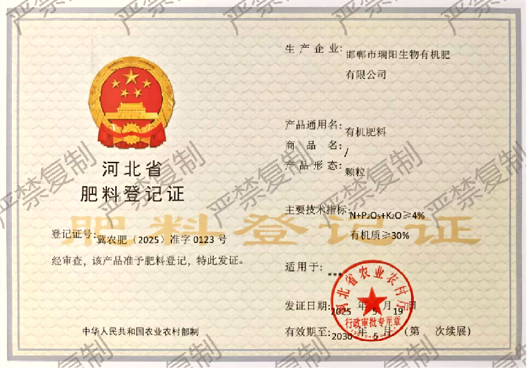 瑞阳生物有机肥资质证书