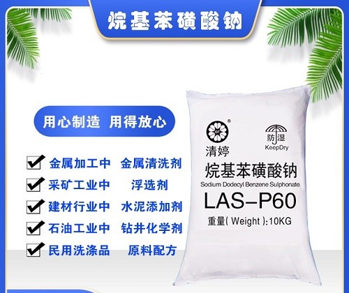 南平市粉状十二烷基苯磺酸钠烷基苯磺酸钠 - 厂家