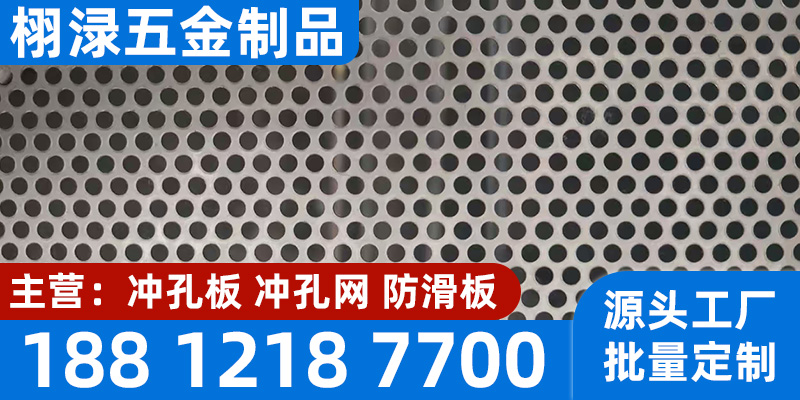 鄂尔多斯市冲孔网冲孔防滑板