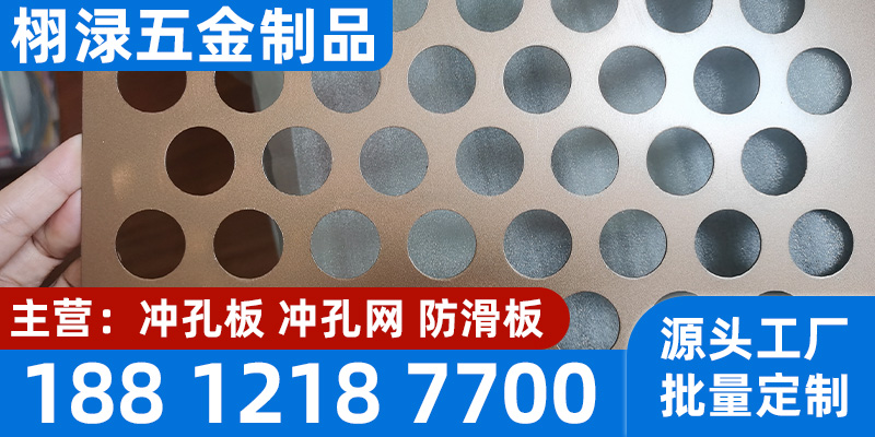 鄂尔多斯市金属洞洞板冲孔防滑板