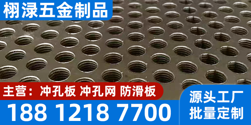 鄂尔多斯市多孔金属板冲孔防滑板