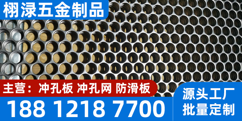 鄂尔多斯市冲孔防滑板金属冲孔网