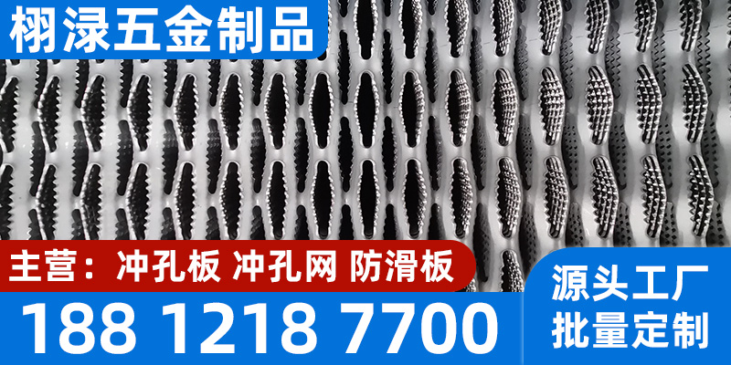 鄂尔多斯市金属冲孔板冲孔防滑板