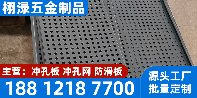 鄂尔多斯市碳钢冲孔板冲孔防滑板