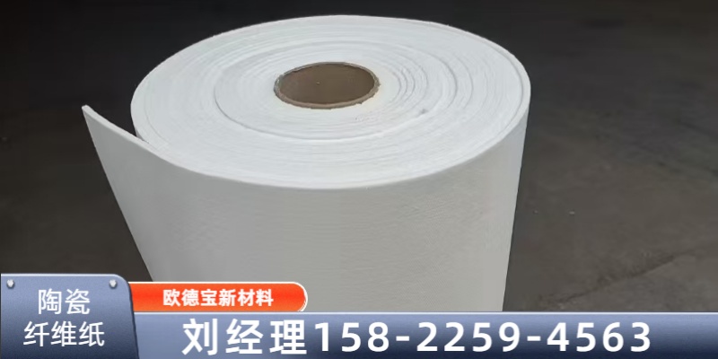 五家渠市橡塑板陶瓷纤维纸