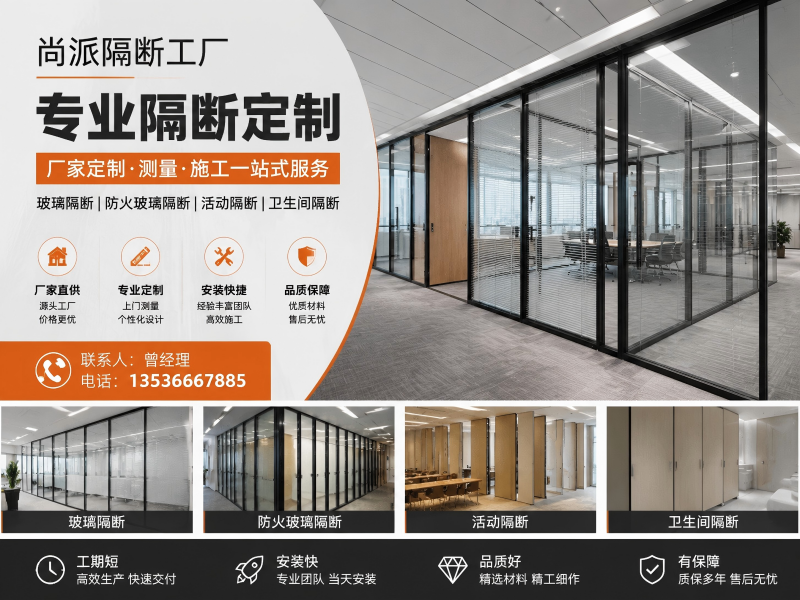 尚派隔断