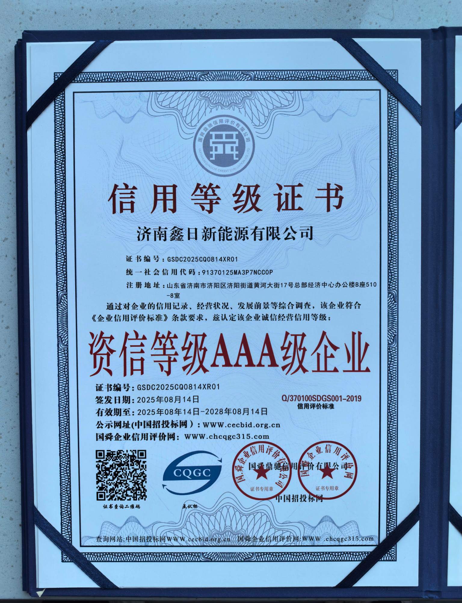 鑫日新能源资质证书