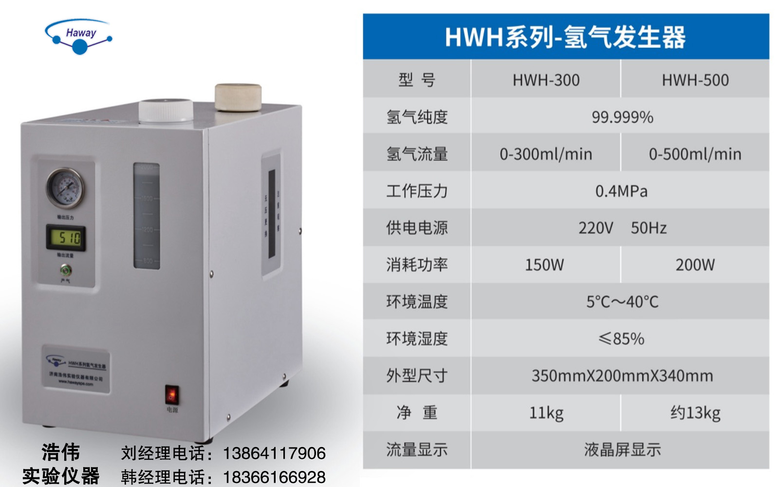 乌鲁木齐市高纯氢气发生器HWH 500氢气发生器