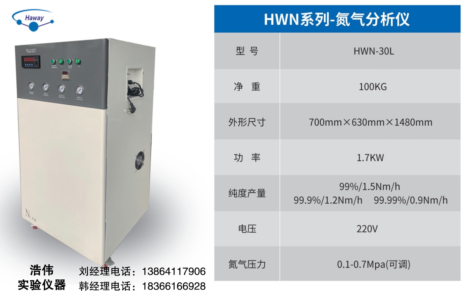 乌鲁木齐市HWN 30L氮气分析仪高纯氢气发生器