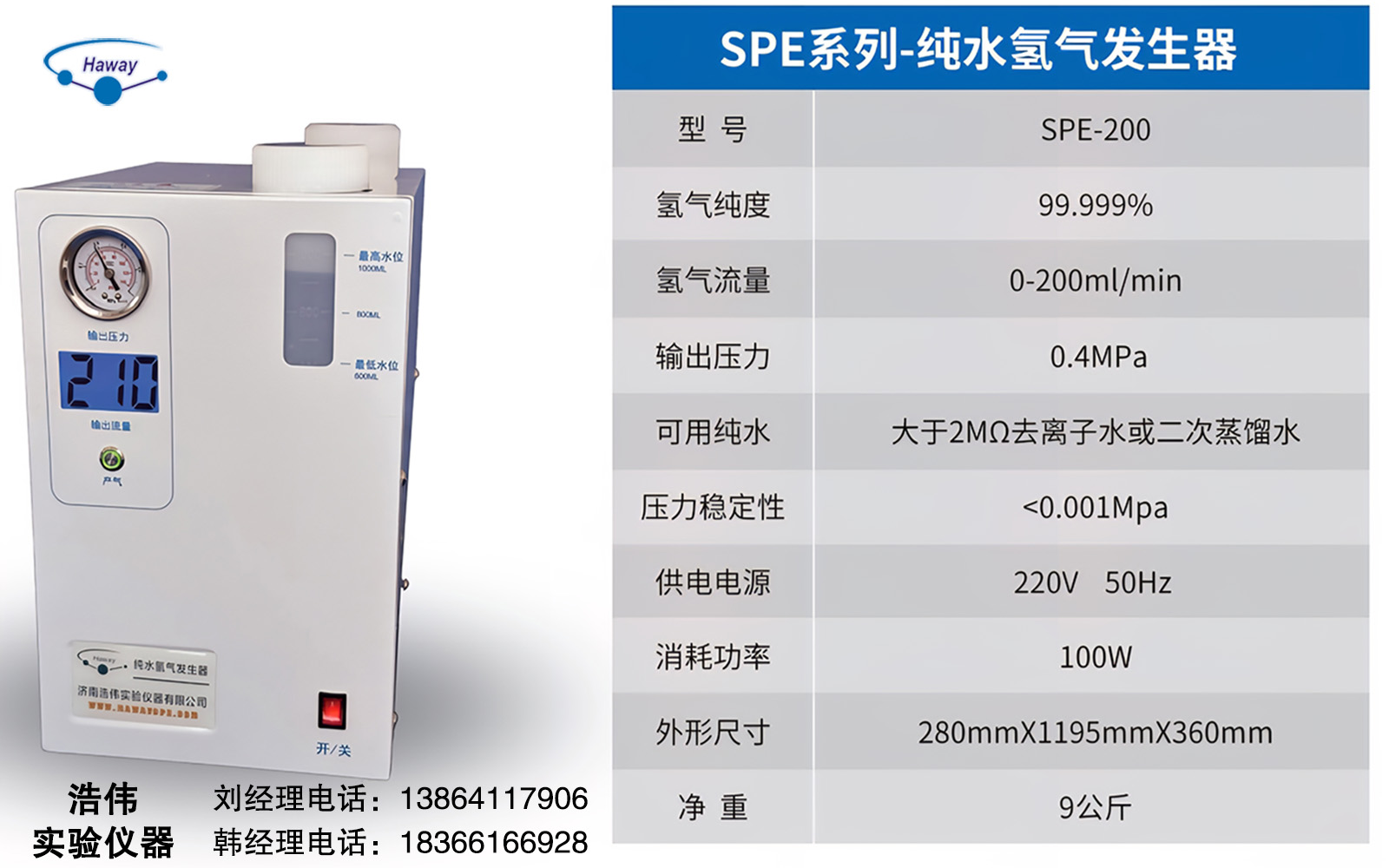 乌鲁木齐市高纯氢气发生器SPE 200纯水氢气发生器