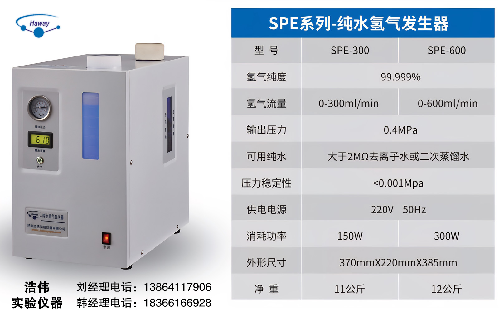乌鲁木齐市高纯氢气发生器SPE 600纯水氢气发生器