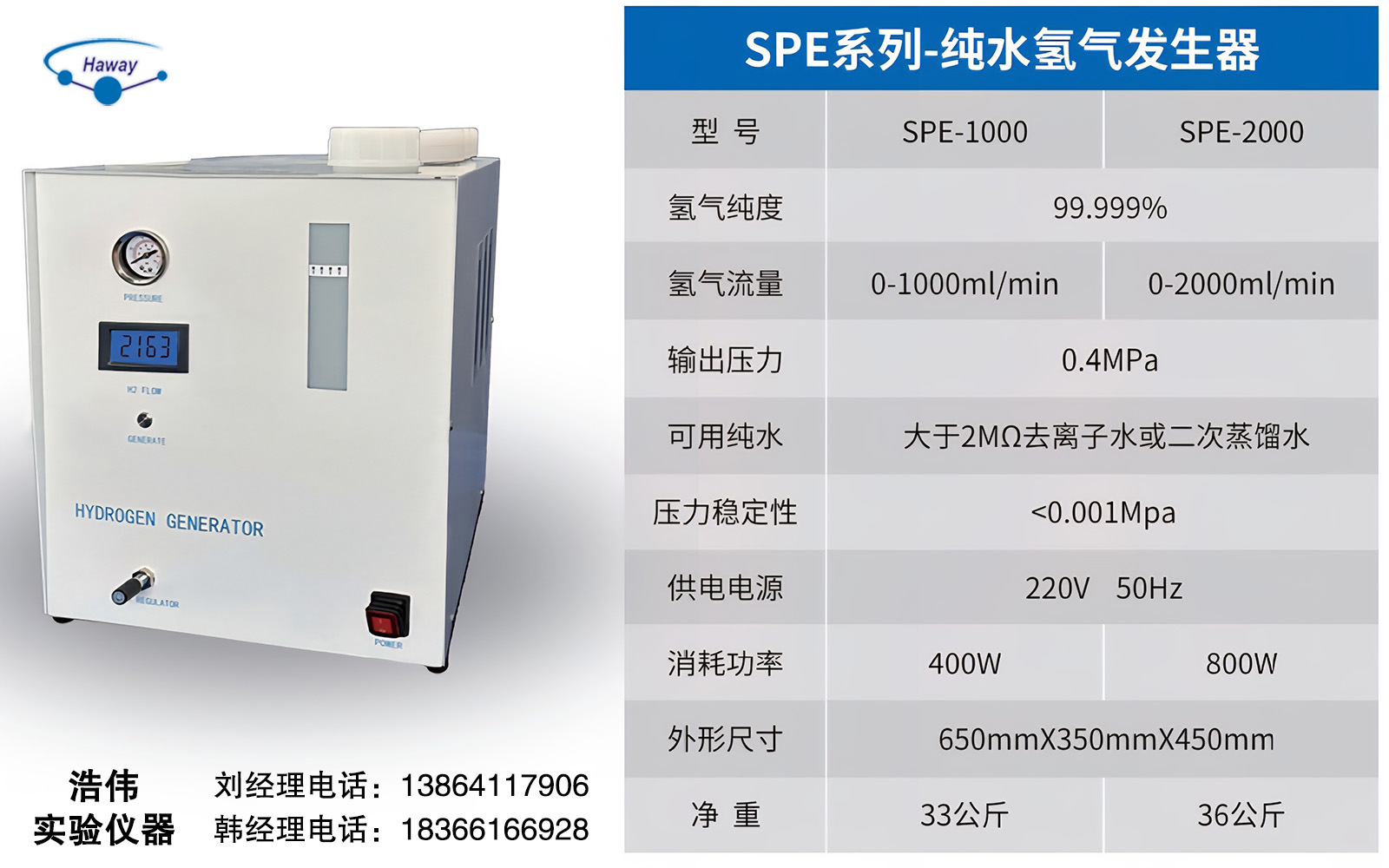 乌鲁木齐市高纯氢气发生器SPE 1000纯水氢气发生器