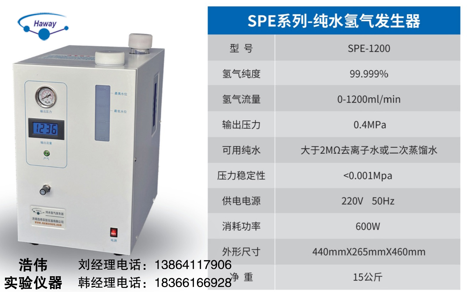 乌鲁木齐市SPE 1200纯水氢气发生器高纯氢气发生器