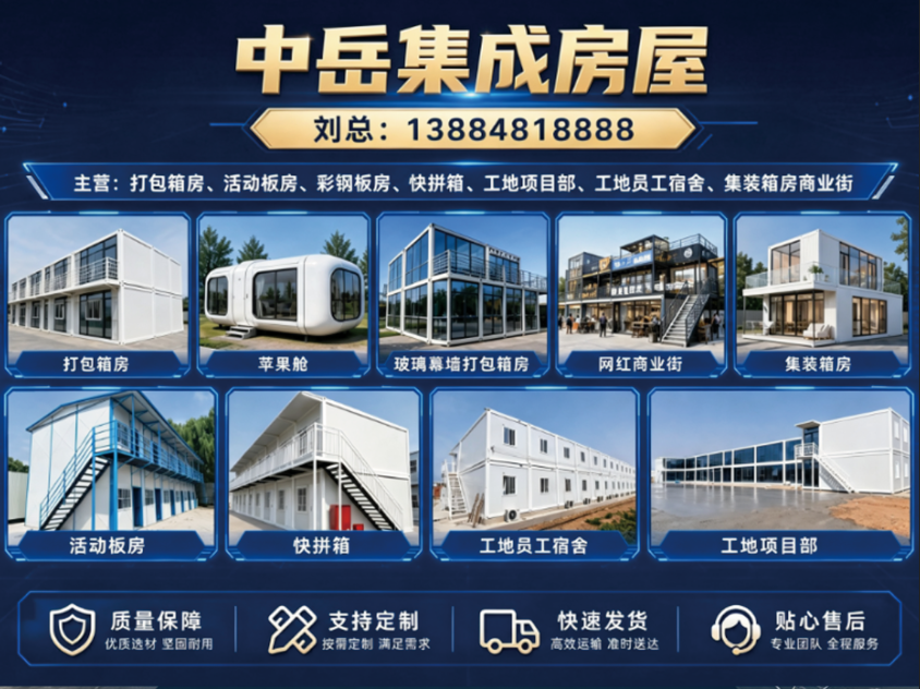 中岳集成房屋