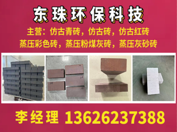 东珠环保科技