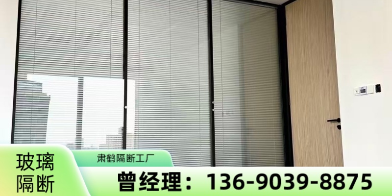 肃鹤隔断案例图片