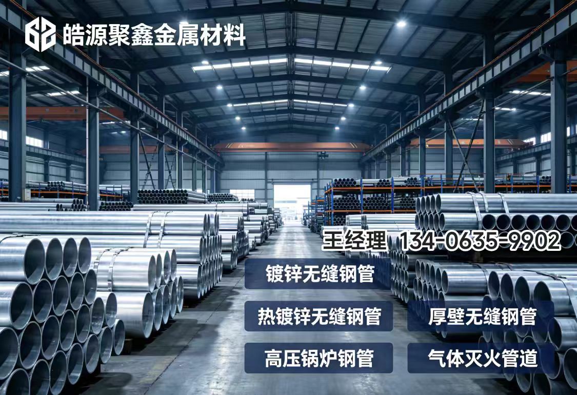 皓源聚鑫金属