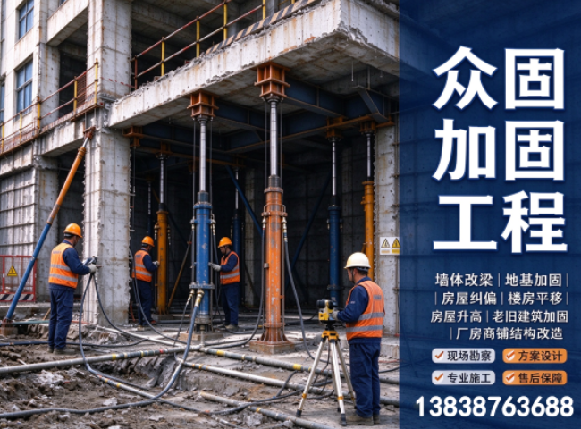 众固加固工程