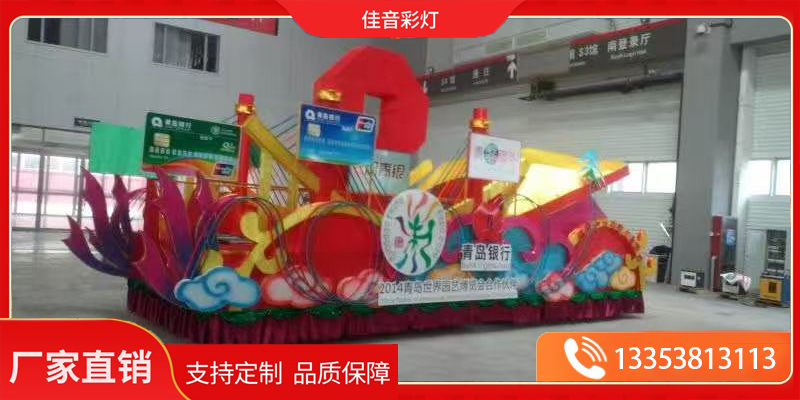 沈阳市主题花灯巡游花车