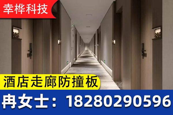 麻栗坡县酒店走廊防撞板