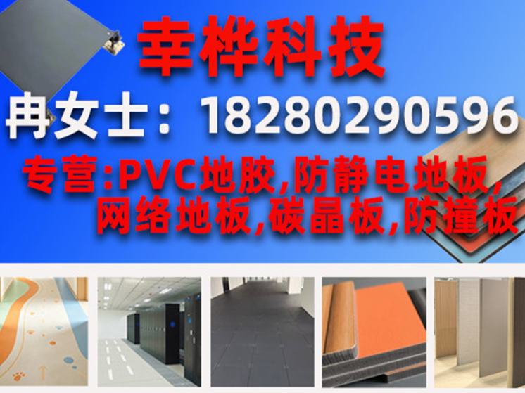 幸桦科技