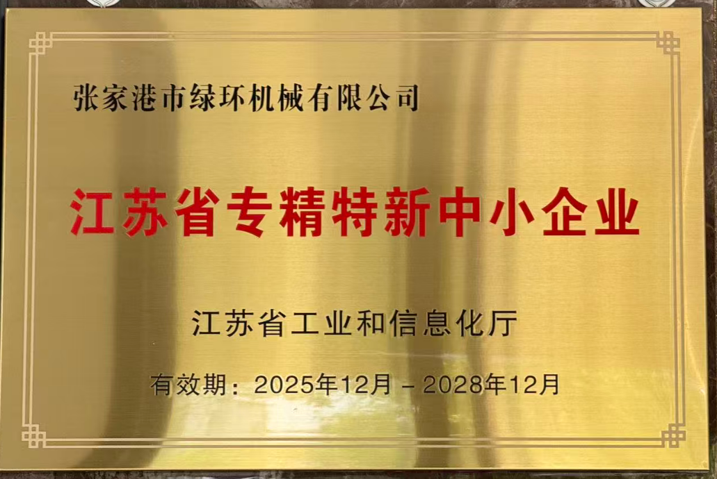 绿环机械资质证书