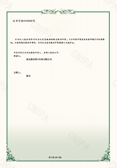 绿环机械资质证书