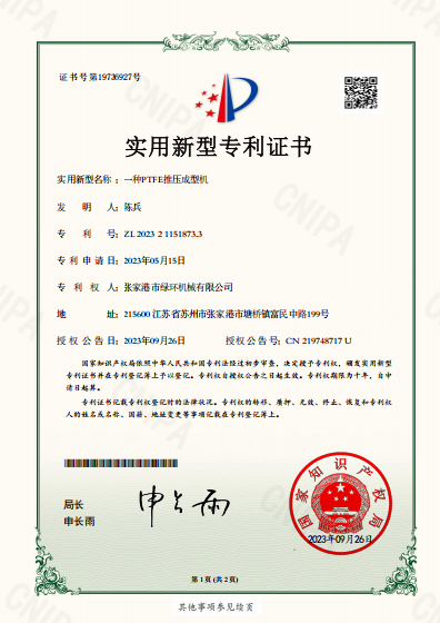 绿环机械资质证书