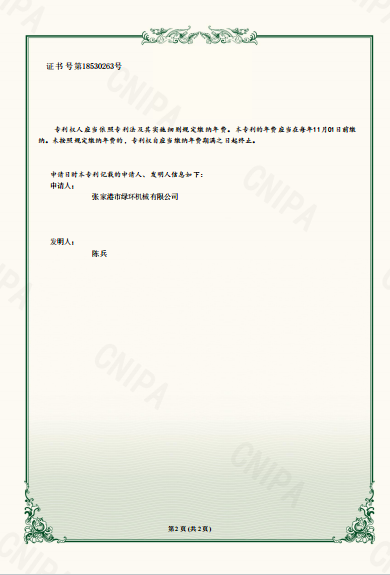 绿环机械资质证书