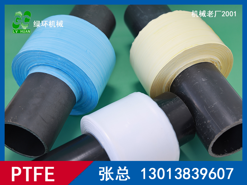 杭州市萧山区PTFE生料带设备EPTFE工业除尘滤膜设备