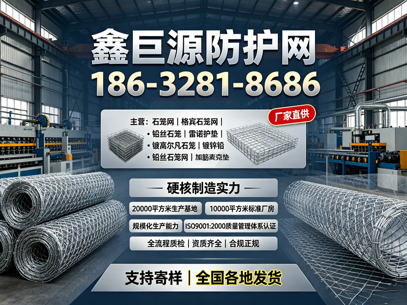 鑫巨源防护网
