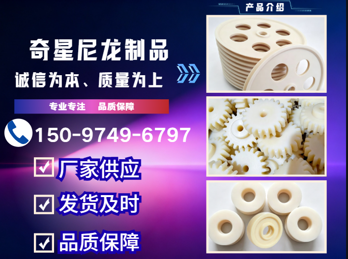 奇星尼龙制品