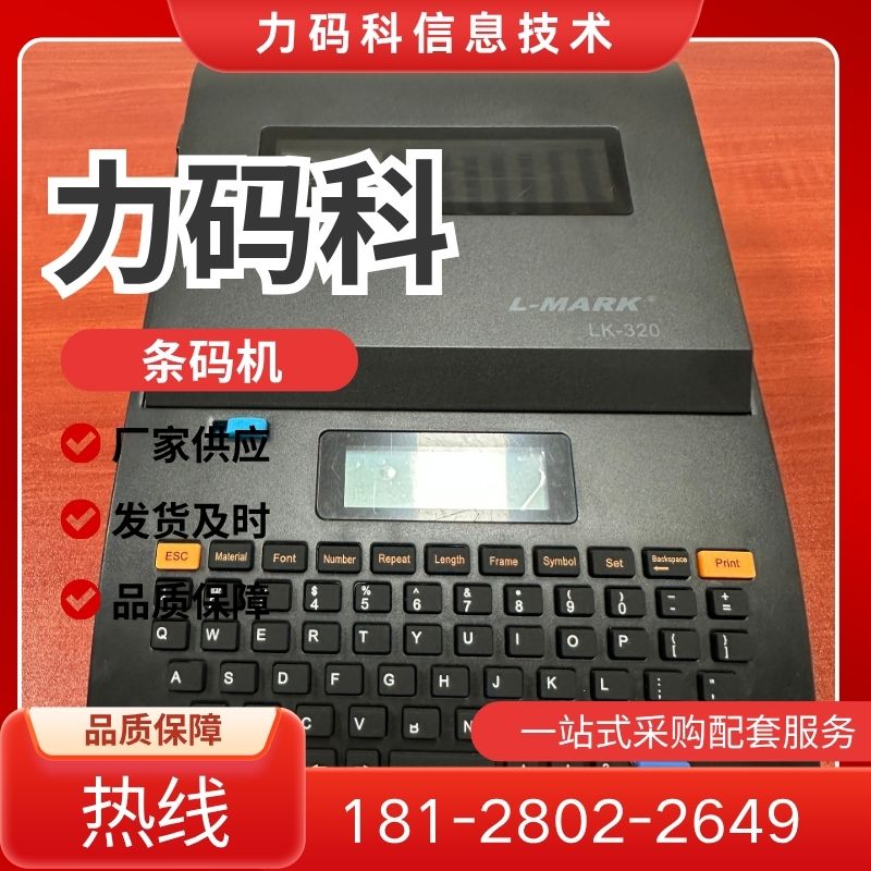新乡市电脑条码机条码机