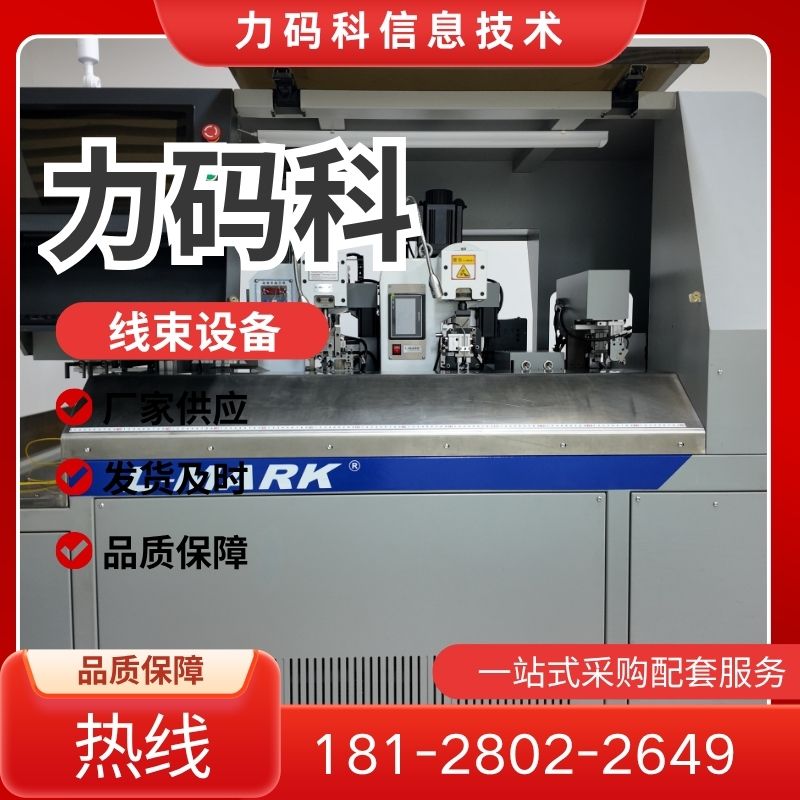 新乡市电脑条码机线束设备