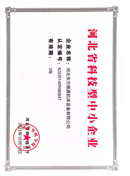 德源机床装备资质证书