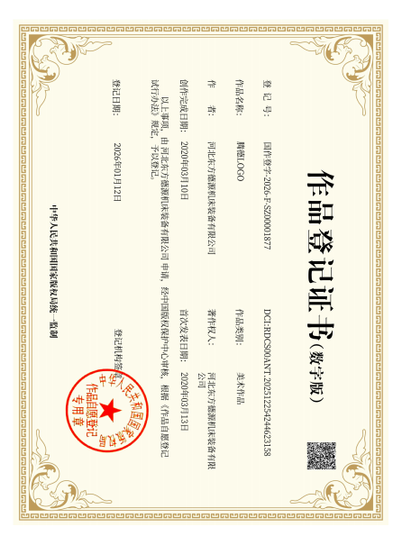 德源机床装备资质证书