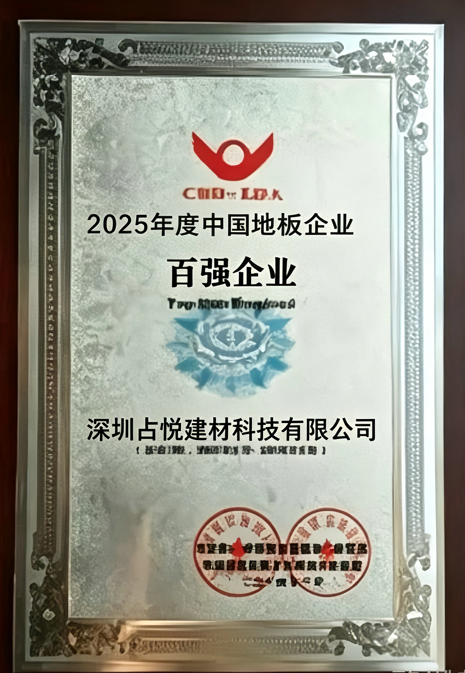 占悦建材资质证书