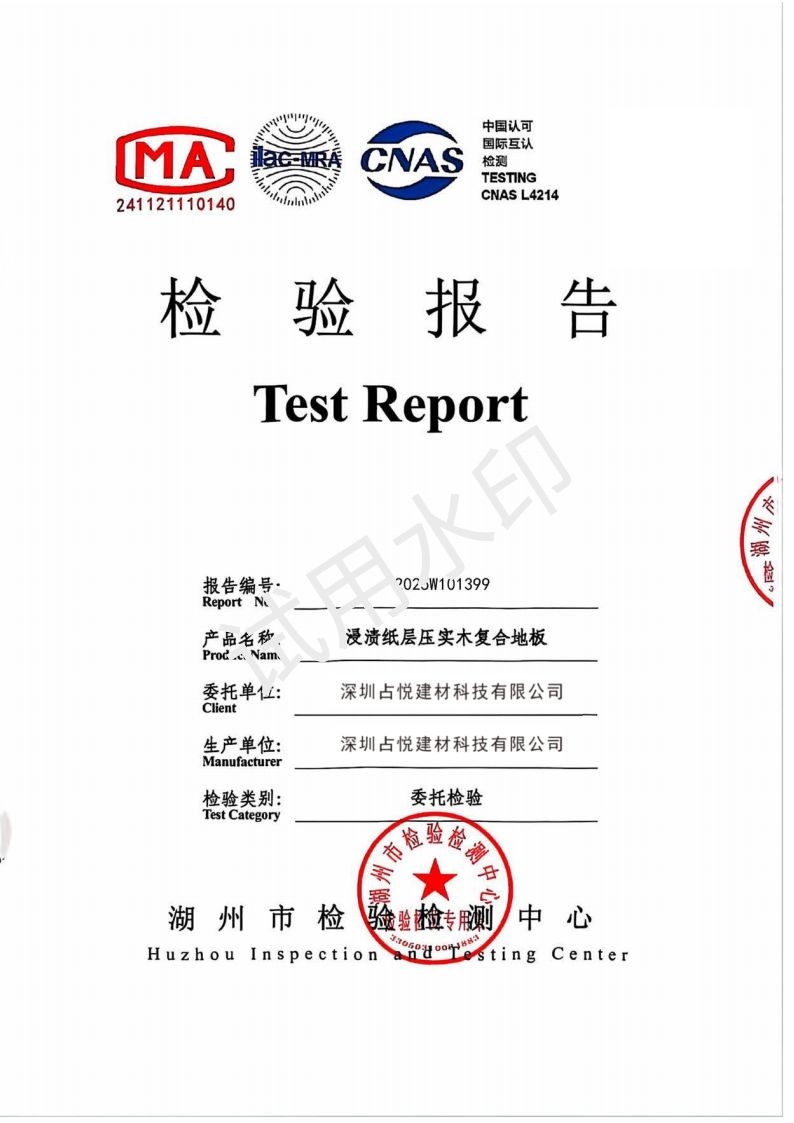 占悦建材资质证书