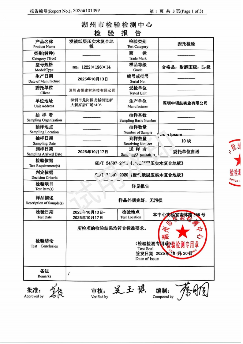 占悦建材资质证书
