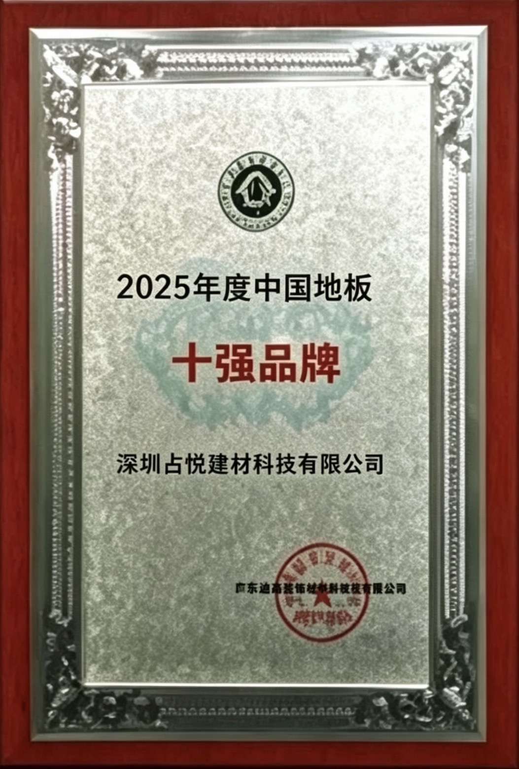 占悦建材资质证书