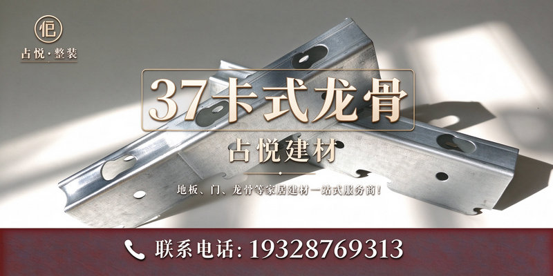 神湾镇37卡式龙骨