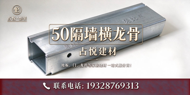 50隔墙横龙骨