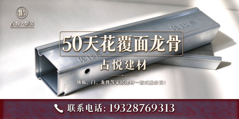 神湾镇50天花覆面龙骨