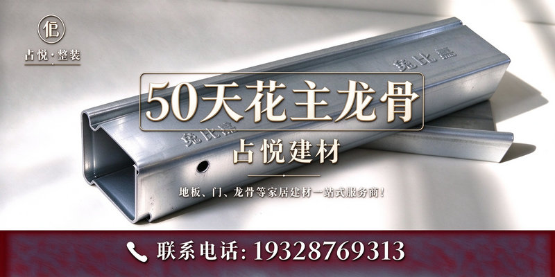 神湾镇50天花主龙骨
