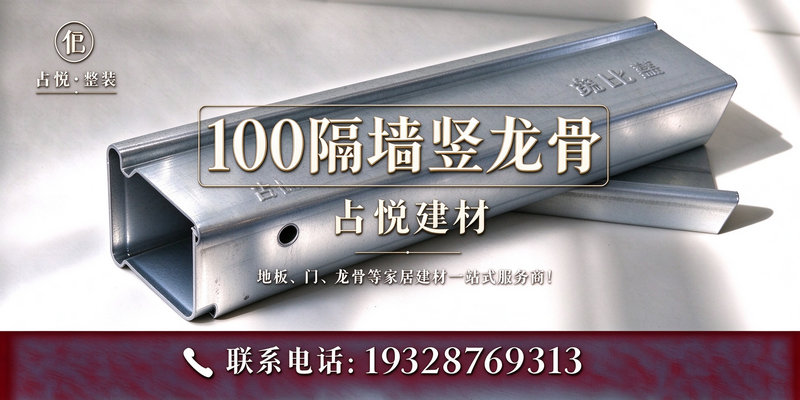 100隔墙竖龙骨