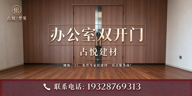 神湾镇办公室双开门