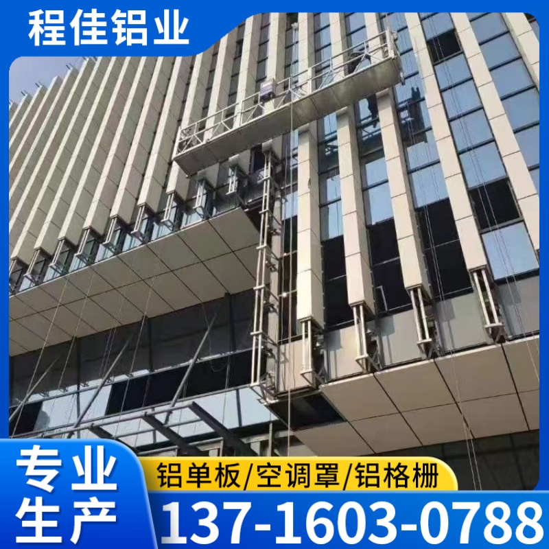 廊坊市空调罩外墙铝单板